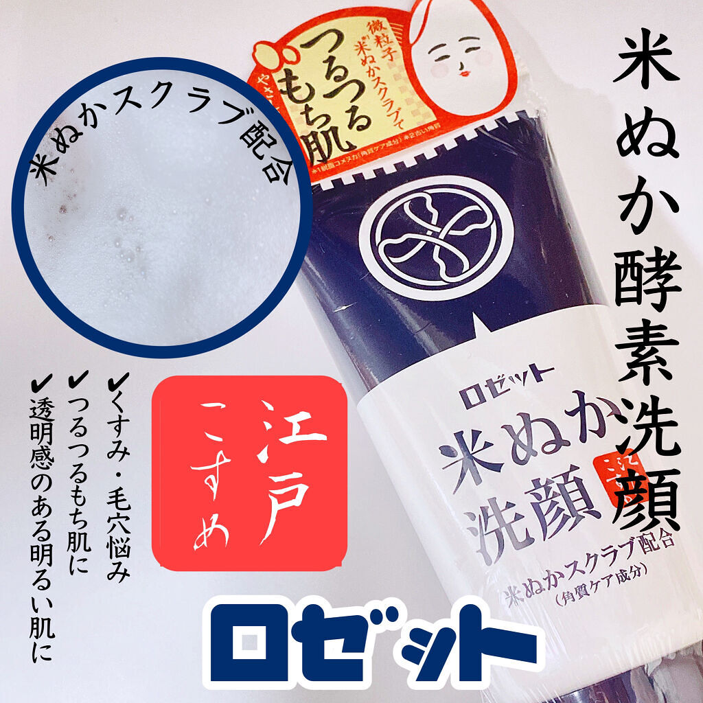 江戸こすめ 米ぬか洗顔/ロゼット/洗顔フォームを使ったクチコミ（1枚目）