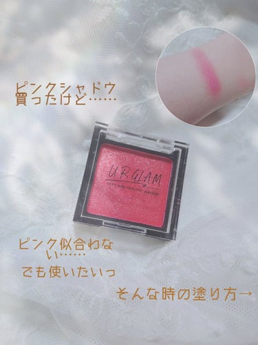 UR GLAM　POWDER EYESHADOW/U R GLAM/シングルアイシャドウを使ったクチコミ（1枚目）