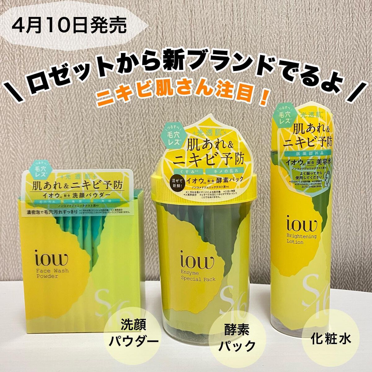 SF美容水/iow/化粧水を使ったクチコミ（1枚目）