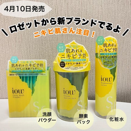 SF洗顔パウダー/iow/洗顔パウダーを使ったクチコミ(1枚目)
