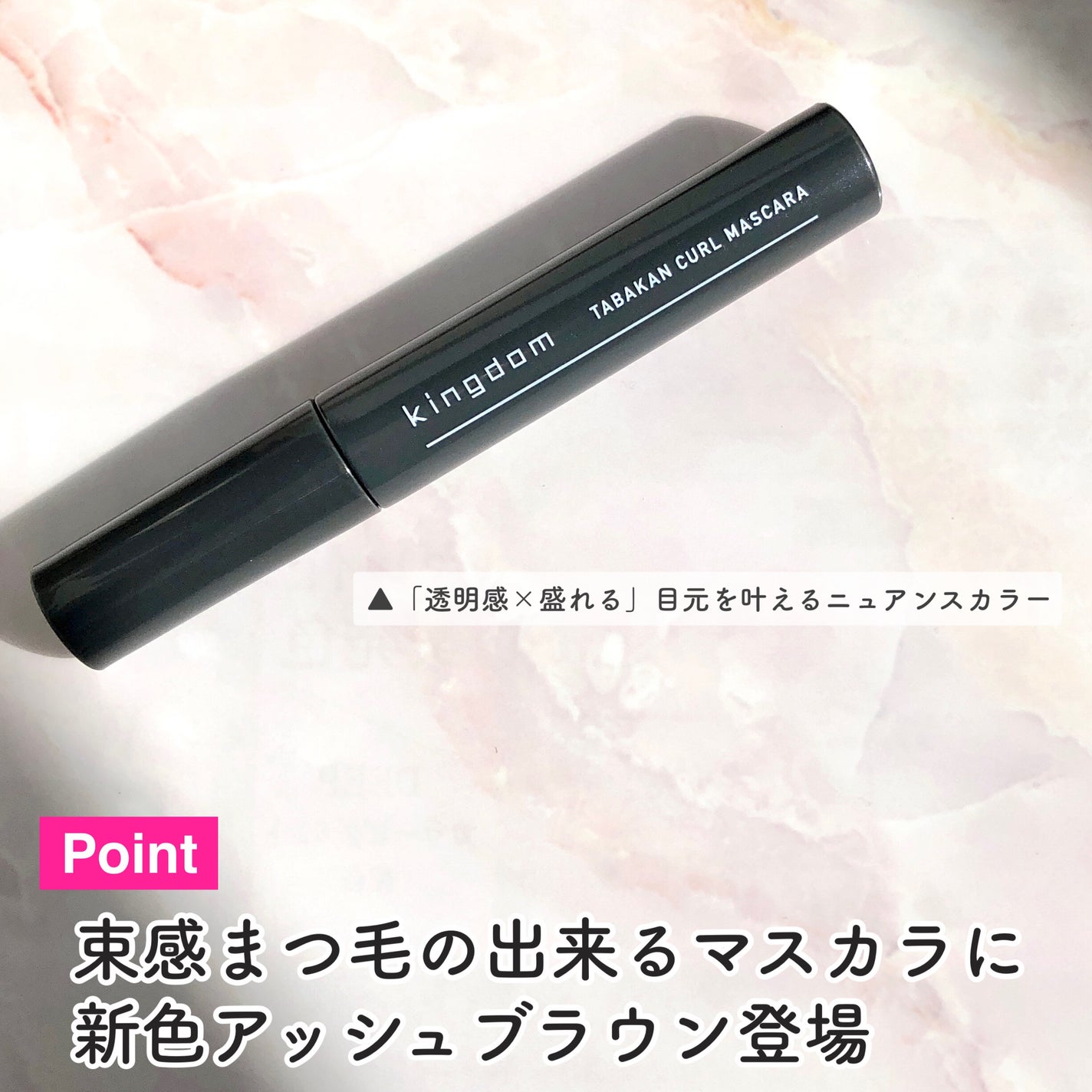 キングダム 束感カールマスカラ/キングダム/マスカラを使ったクチコミ(3枚目)