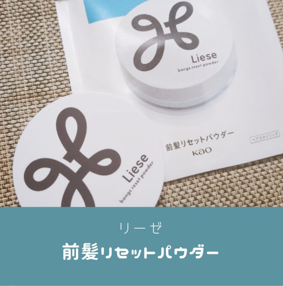前髪リセットパウダー/リーゼ/その他スタイリングを使ったクチコミ(1枚目)