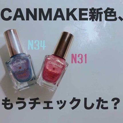 カラフルネイルズ/キャンメイク/マニキュアを使ったクチコミ(1枚目)
