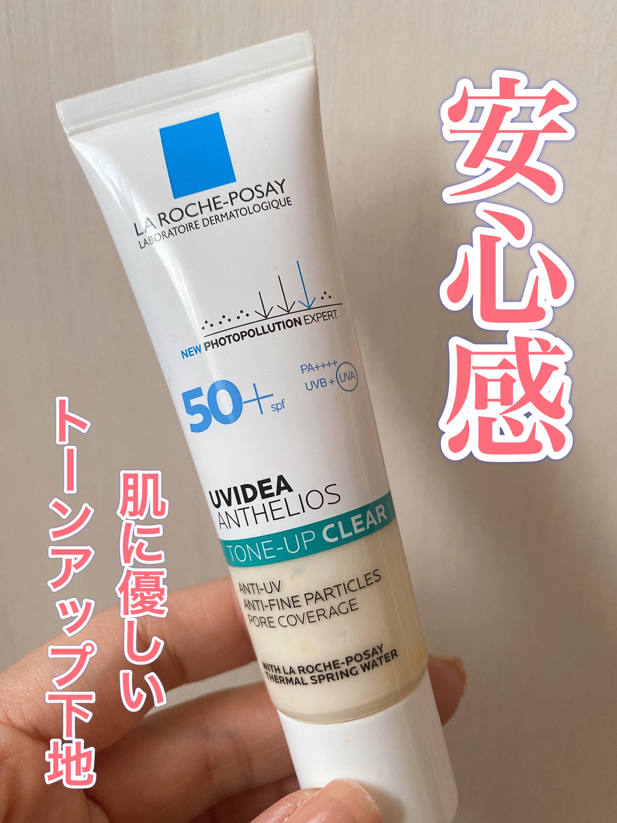 UVイデア XL プロテクショントーンアップ クリア/ラ ロッシュ ポゼ/化粧下地を使ったクチコミ（1枚目）