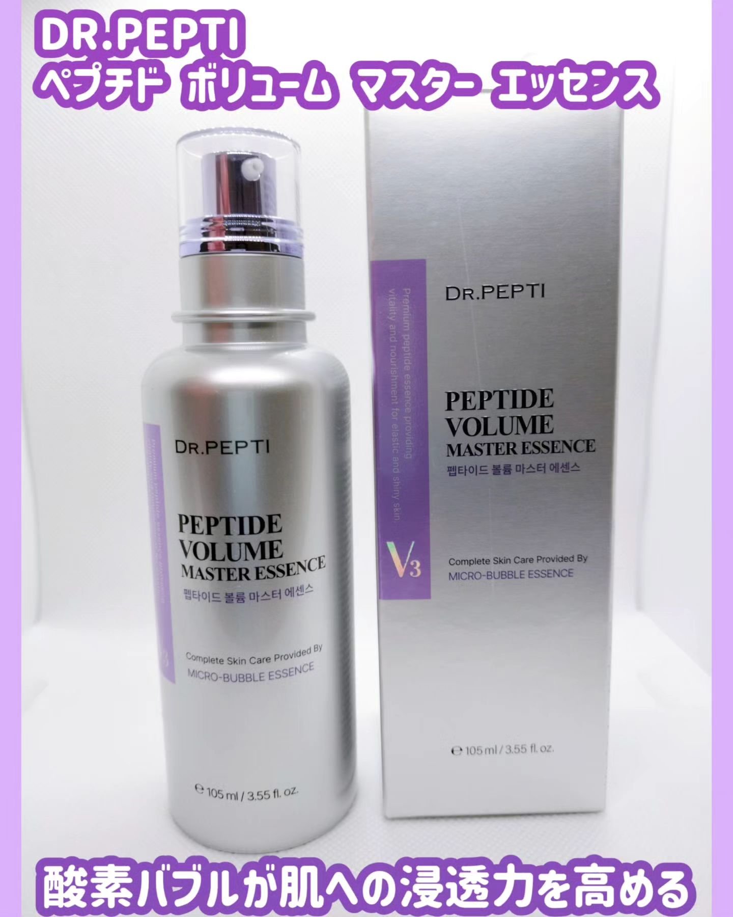 ペプチド ボリューム マスター エッセンス/DR.PEPTI/美容液を使ったクチコミ（1枚目）