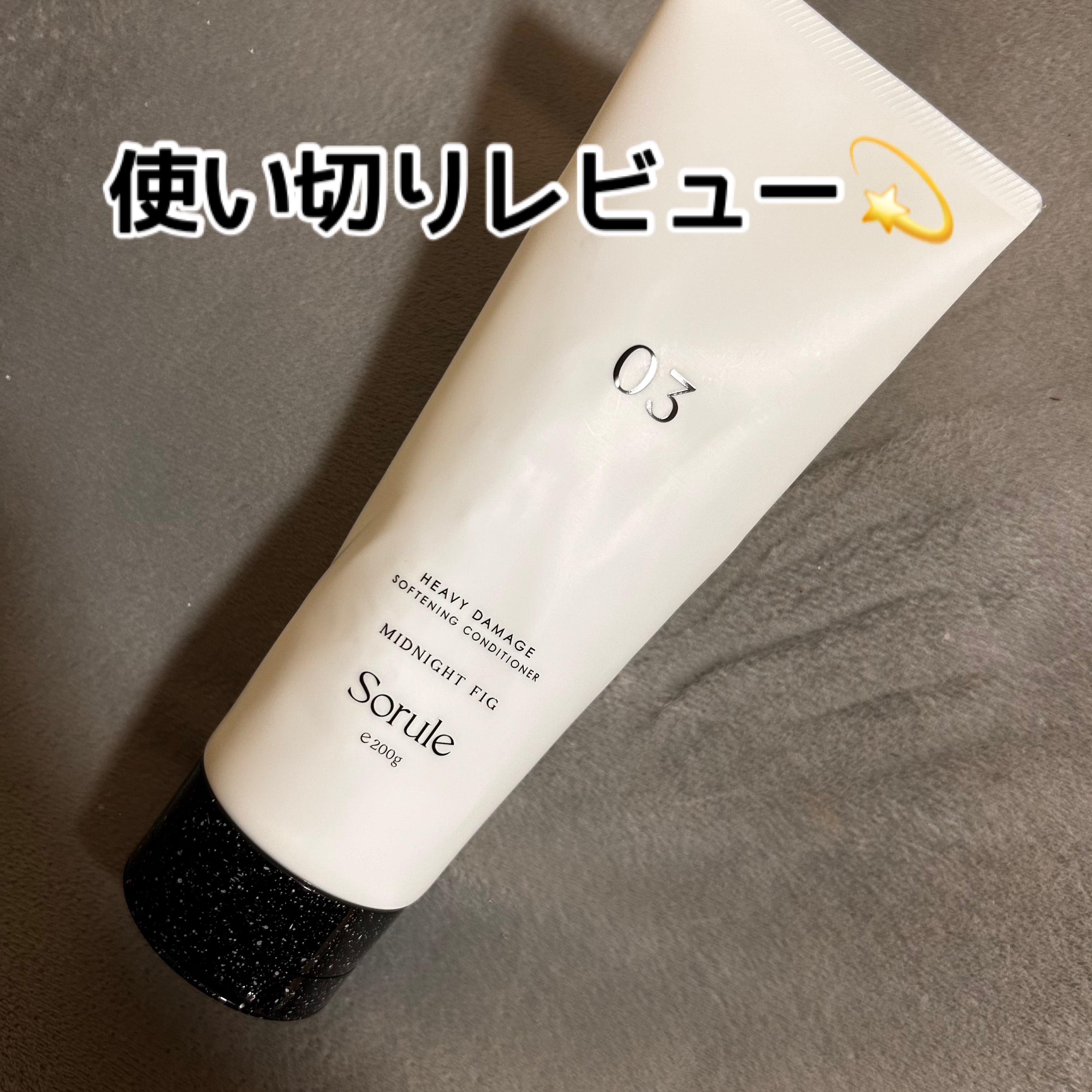 ソフニングコンディショナー 01ライトダメージ/Sorule/コンディショナー単品を使ったクチコミ（1枚目）