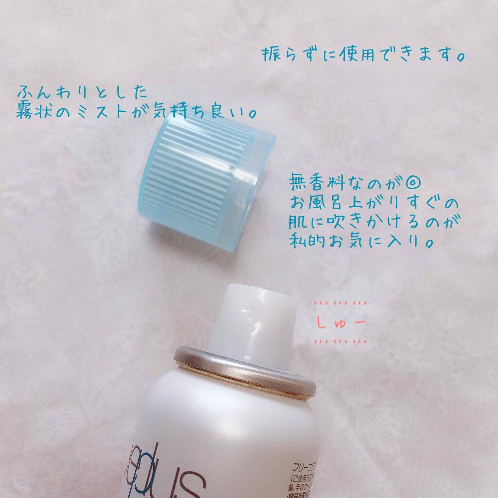 フリープラス マイルドシャワー/フリープラス/ミスト状化粧水を使ったクチコミ(2枚目)