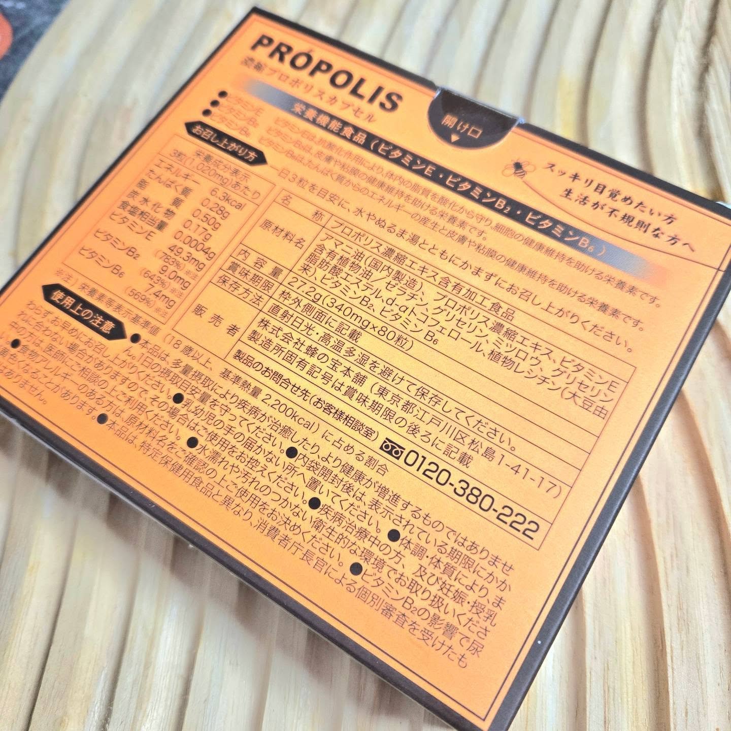濃縮プロポリスカプセル 蜂の寿/蜂の宝本舗/健康サプリメントを使ったクチコミ（2枚目）