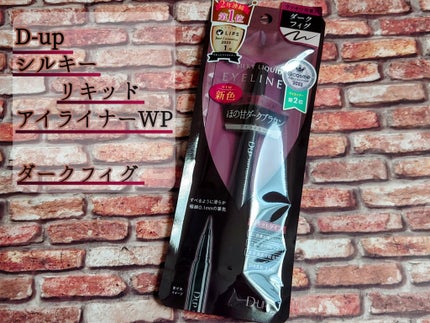 シルキーリキッドアイライナーWP/D-UP/リキッドアイライナーを使ったクチコミ(1枚目)
