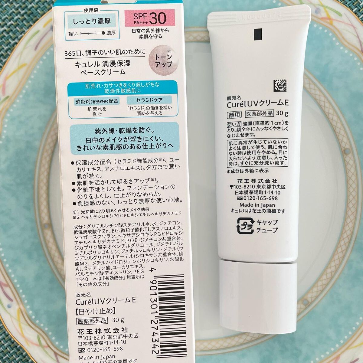 潤浸保湿 ベースクリーム /キュレル/日焼け止めクリームを使ったクチコミ（3枚目）