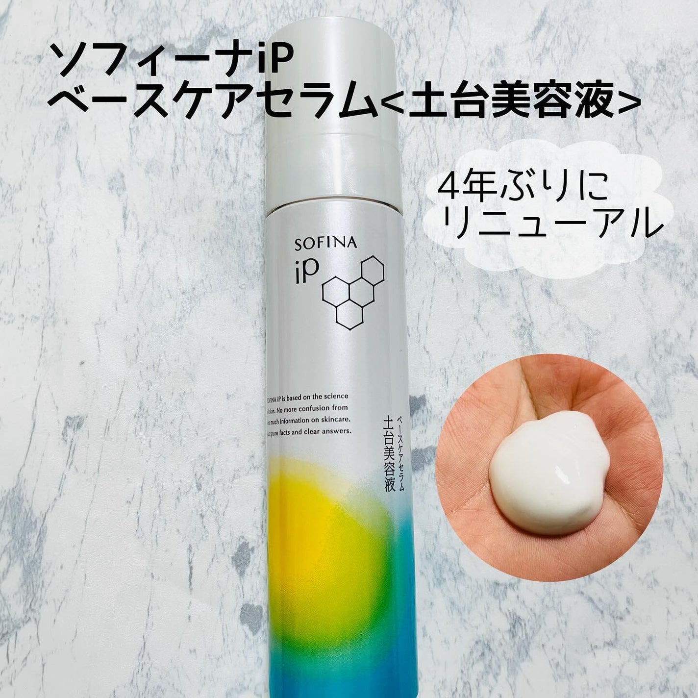 ソフィーナ iP ベースケア セラム<土台美容液>/SOFINA iP/美容液を使ったクチコミ(1枚目)