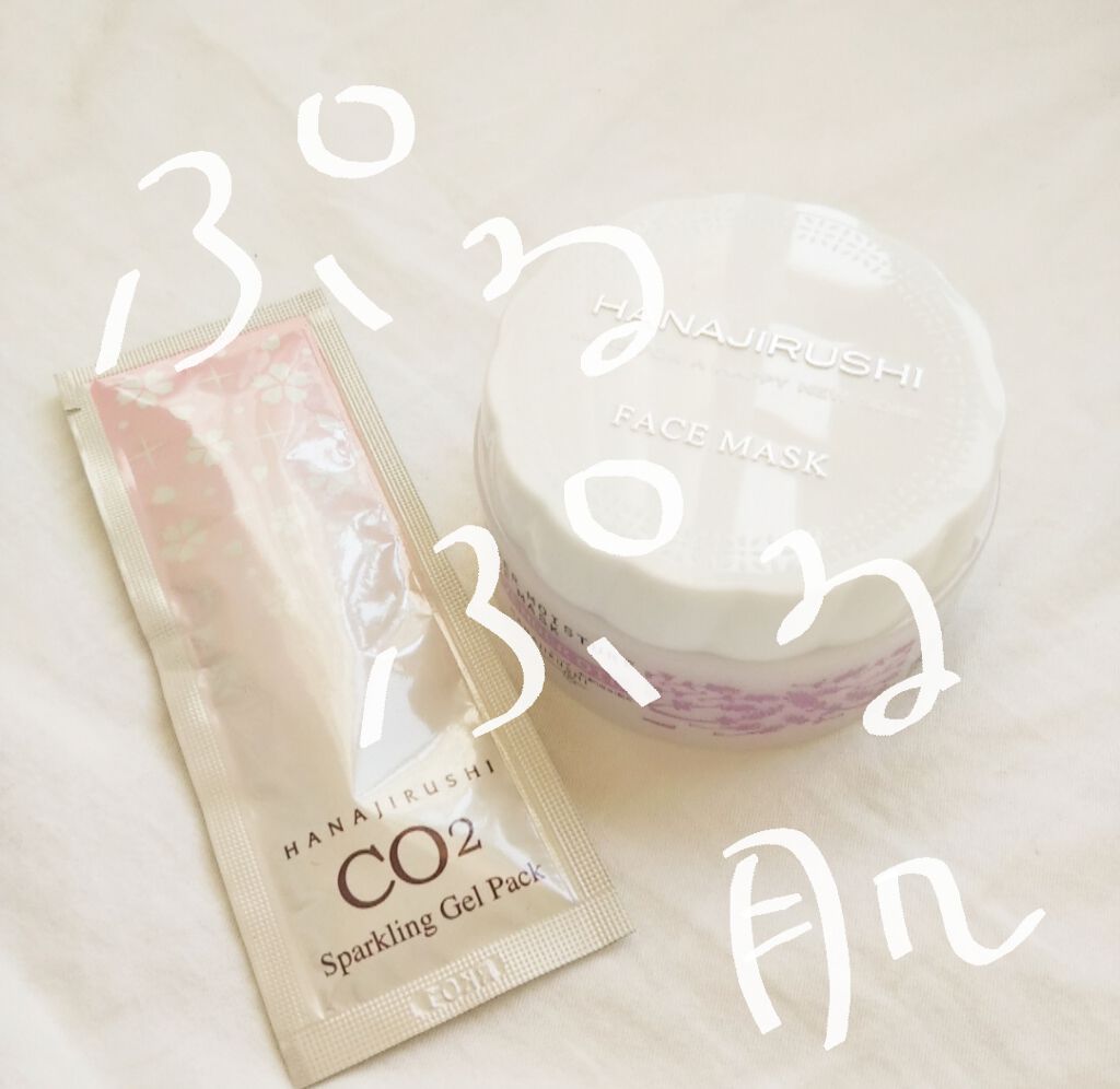 試してみた】スパークリングフェイスジェルパック 花印(ハナジルシ)の