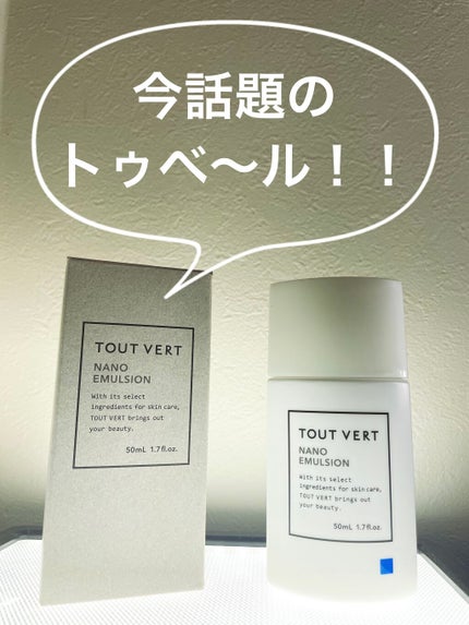 浸透湿潤セラミド10%★ナノエマルジョン/TOUT VERT/乳液を使ったクチコミ(1枚目)