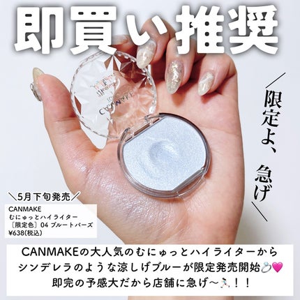 むにゅっとハイライター/キャンメイク/クリームハイライトを使ったクチコミ(3枚目)