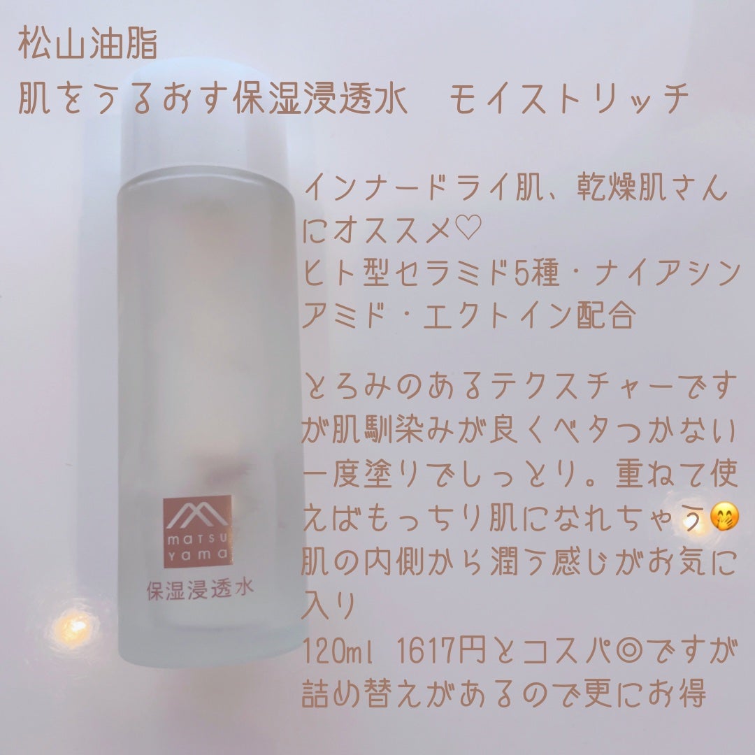 肌をうるおす保湿浸透水 モイストリッチ/松山油脂/化粧水を使ったクチコミ(2枚目)