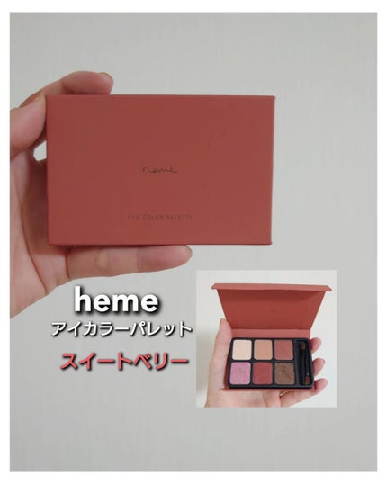 アイカラーパレット/heme/アイシャドウパレットを使ったクチコミ(1枚目)