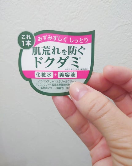 ドクダミ エッセンスローション /enieni /化粧水を使ったクチコミ(2枚目)