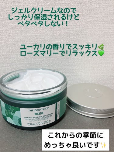 ウェルネス ボディジェルクリーム ユーカリ& ローズマリー/THE BODY SHOP/ボディクリームを使ったクチコミ（2枚目）