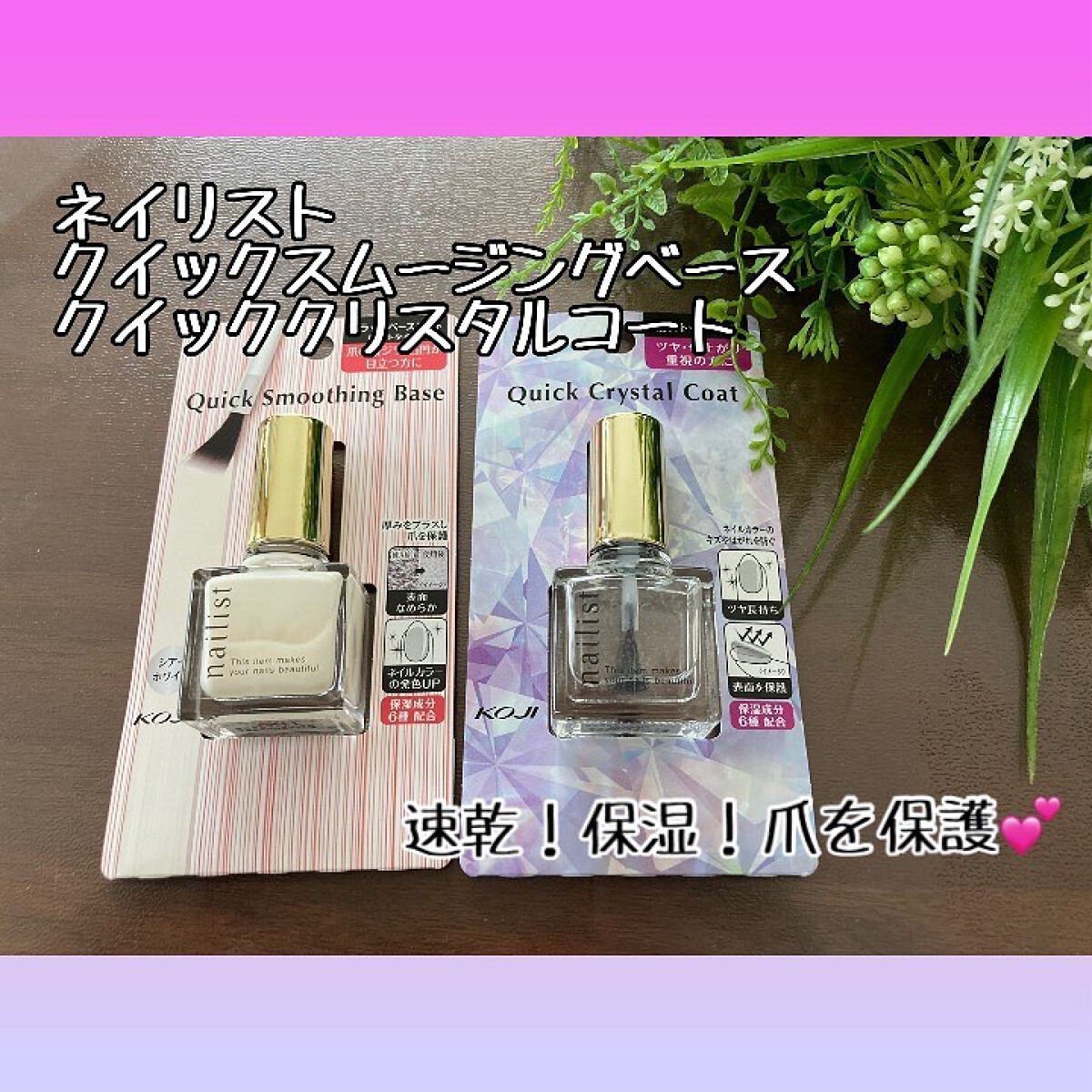 クイックスムージングベース/ネイリスト/ネイルベースコートを使ったクチコミ（1枚目）