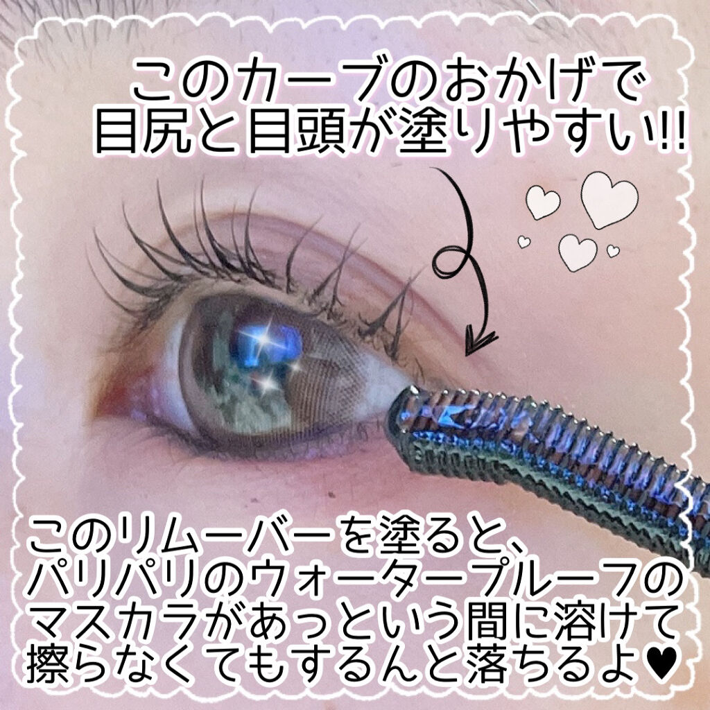 キルラッシュマスカラリムーバー/CLIO/ポイントメイクリムーバーを使ったクチコミ（3枚目）