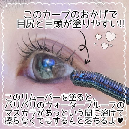 キルラッシュマスカラリムーバー/CLIO/ポイントメイクリムーバーを使ったクチコミ(3枚目)