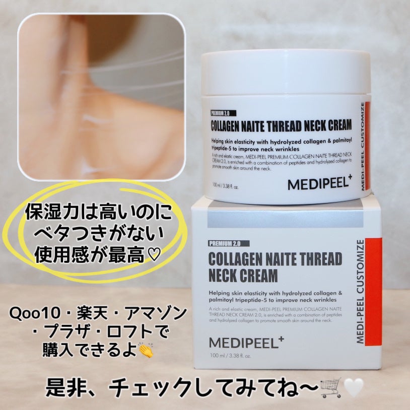 プレミアムナイテ スレッドネッククリーム/MEDIPEEL/ネック・デコルテケアを使ったクチコミ(8枚目)