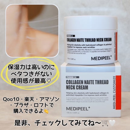 プレミアムナイテ スレッドネッククリーム/MEDIPEEL/ネック・デコルテケアを使ったクチコミ(8枚目)