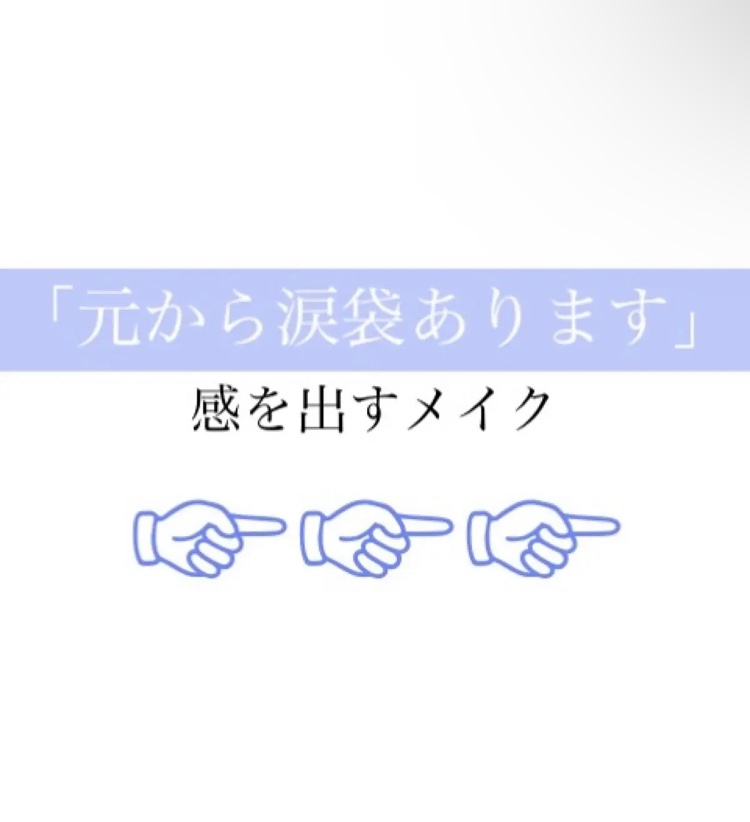 涙袋コンシーラー（ステックアイシャドウ）/coou/ペンシルコンシーラーを使ったクチコミ（1枚目）