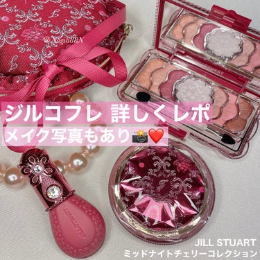 ジルスチュアート ミッドナイトチェリー コレクション/JILL STUART/メイクアップキットを使ったクチコミ（1枚目）