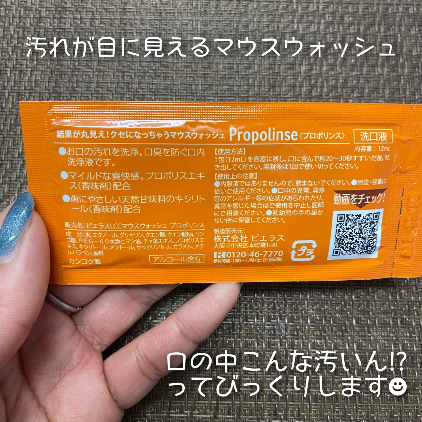 プロポリンス/プロポリンス/マウスウォッシュ・スプレーを使ったクチコミ(3枚目)