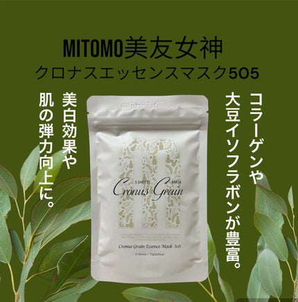 mitomo 美友女神 クロナスエッセンスマスク505/MITOMO/シートマスク・パックを使ったクチコミ(1枚目)