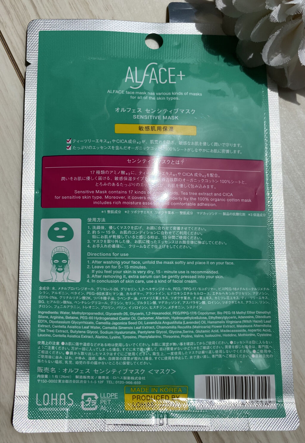 オルフェス センシティブマスク/ALFACE+/シートマスク・パックを使ったクチコミ（2枚目）