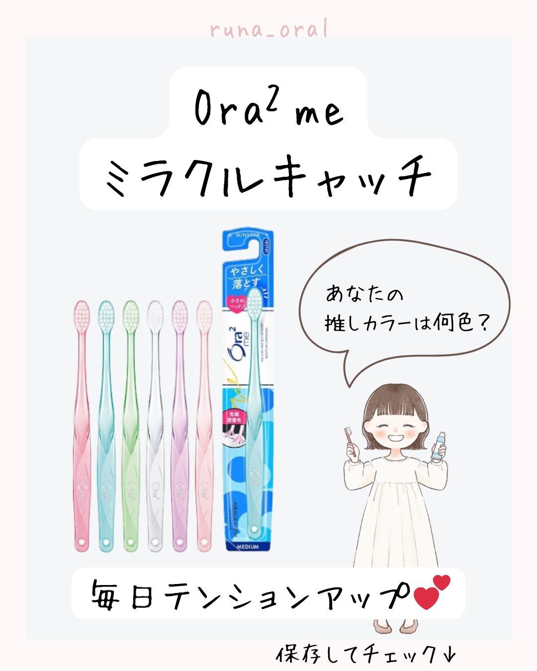 オーラツーミー ハブラシ ミラクルキャッチ ふつう/オーラツー/歯ブラシを使ったクチコミ(7枚目)