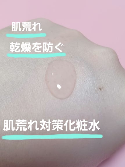 薬用ローション(とてもしっとり)/IHADA/化粧水を使ったクチコミ(4枚目)