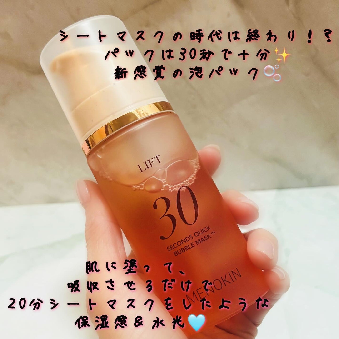 30秒クイックバブルマスク95ml リフト/MENOKIN/シートマスク・パックを使ったクチコミ(2枚目)