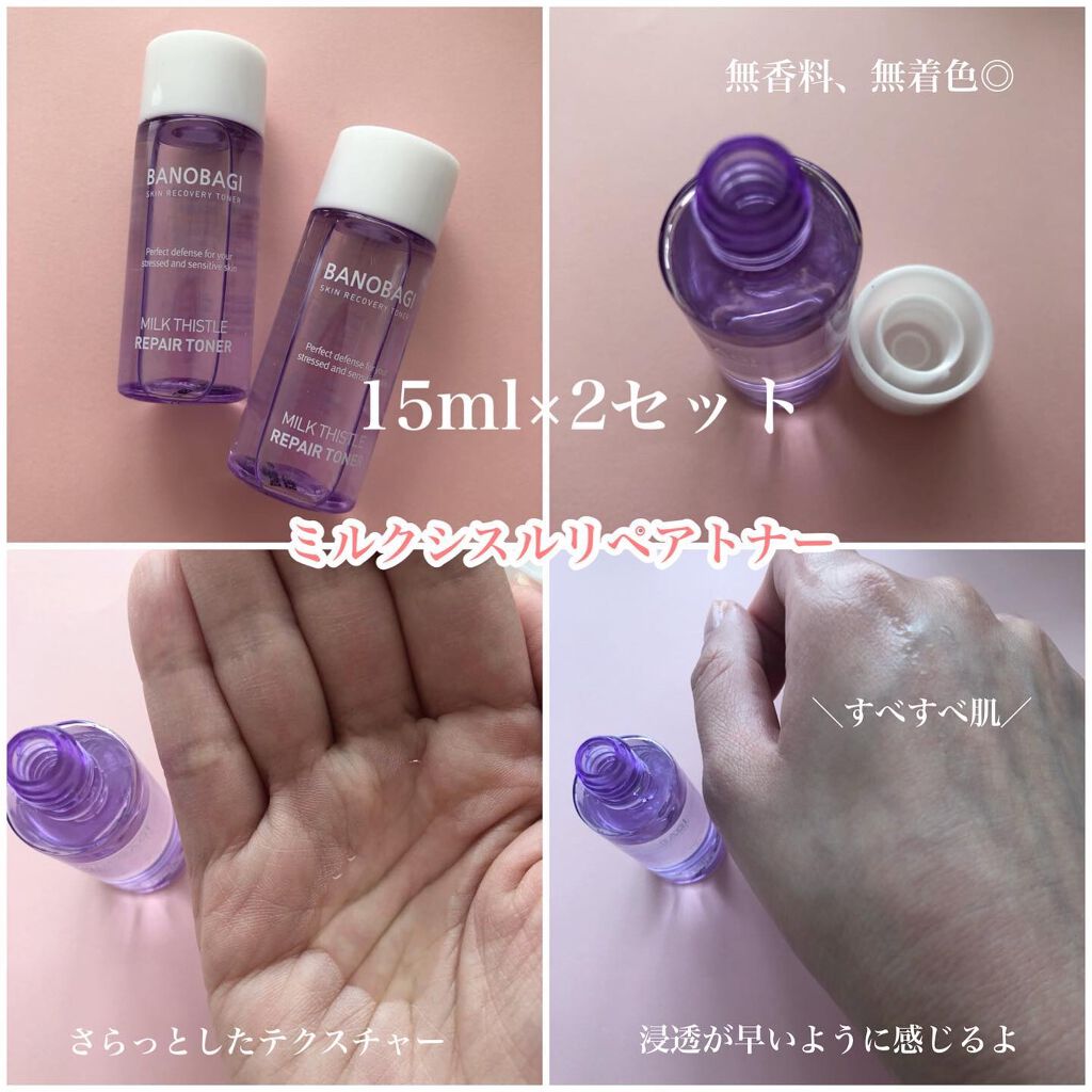 ミルクシスル リペアクリーム/BANOBAGI/フェイスクリームを使ったクチコミ（2枚目）