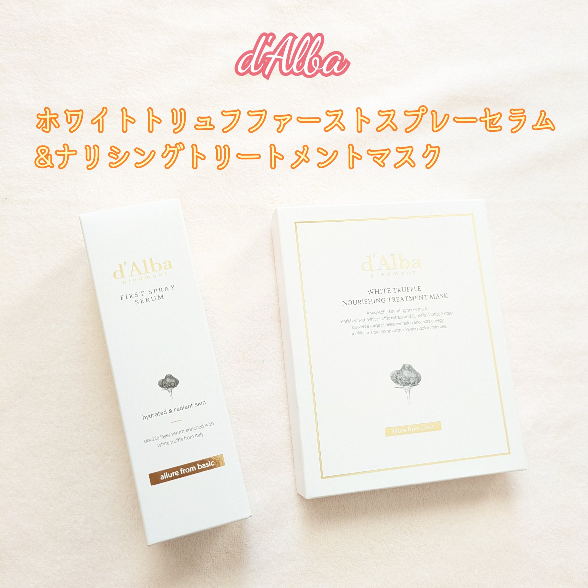 ホワイトトリュフナリシングトリートメントマスク/ダルバ/シートマスク・パックを使ったクチコミ（1枚目）