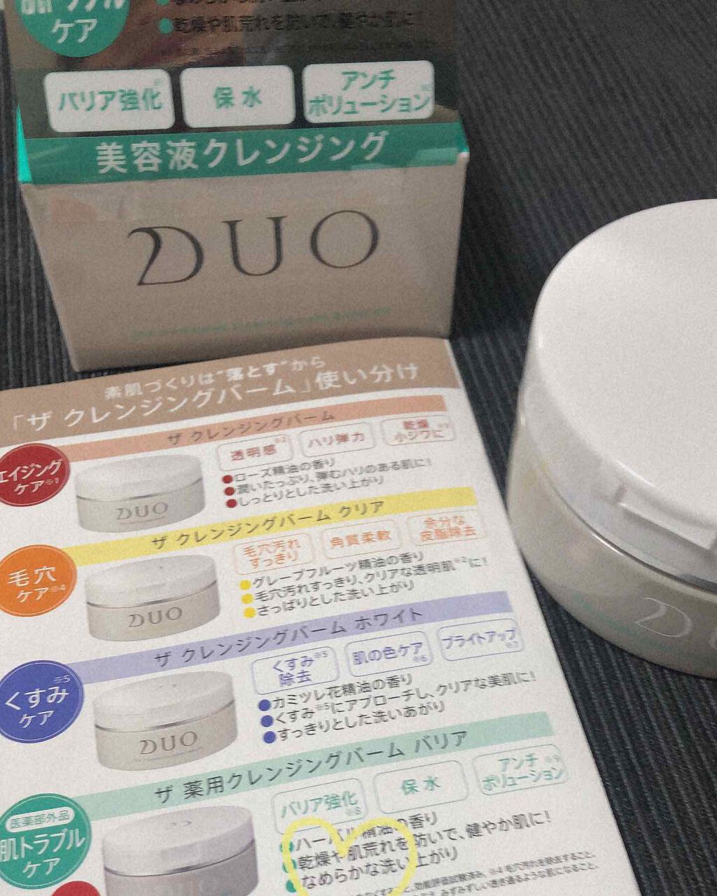 デュオ ザ クレンジングバーム/DUO/クレンジングバームを使ったクチコミ(1枚目)