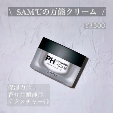 ☑︎万能クリーム
SAM'U phクリーム　¥3,300

今回ご提供いただきました

以前より気になっていた
クリームで早速使用してみたら
低刺激クリームということもあり
肌に優しく、しっとりとしてい