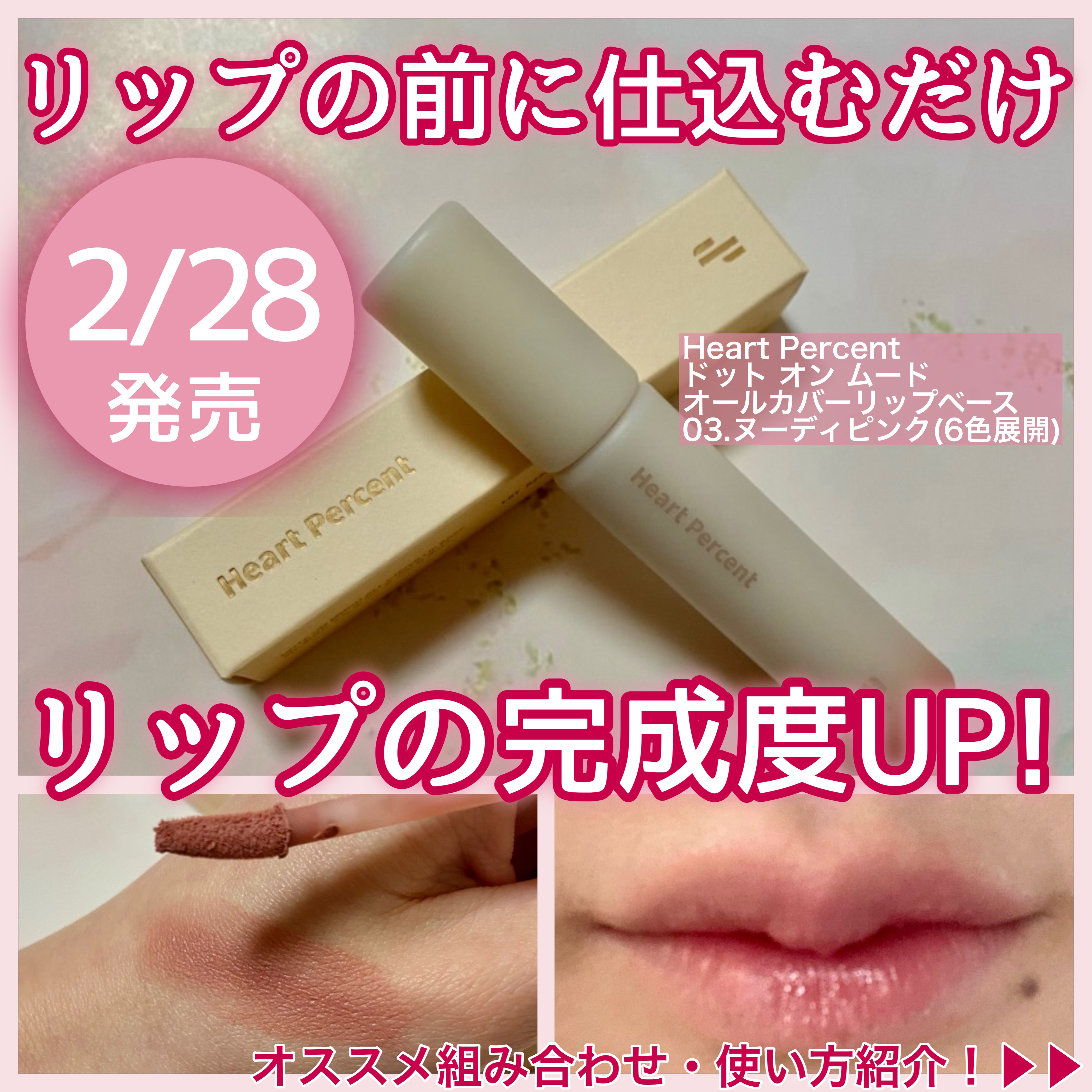 ドット オン ムード オールカバー リップベース/Heart Percent/リップクリームを使ったクチコミ（1枚目）