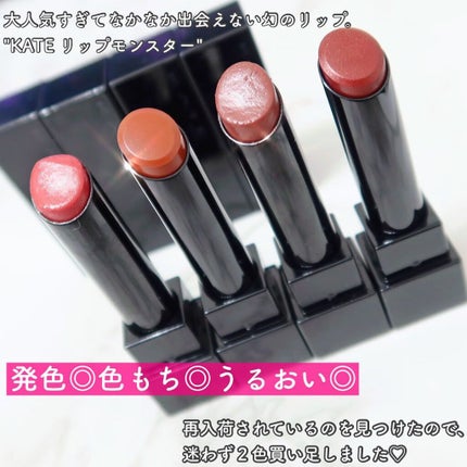 ケイト リップモンスター/KATE/口紅を使ったクチコミ(2枚目)