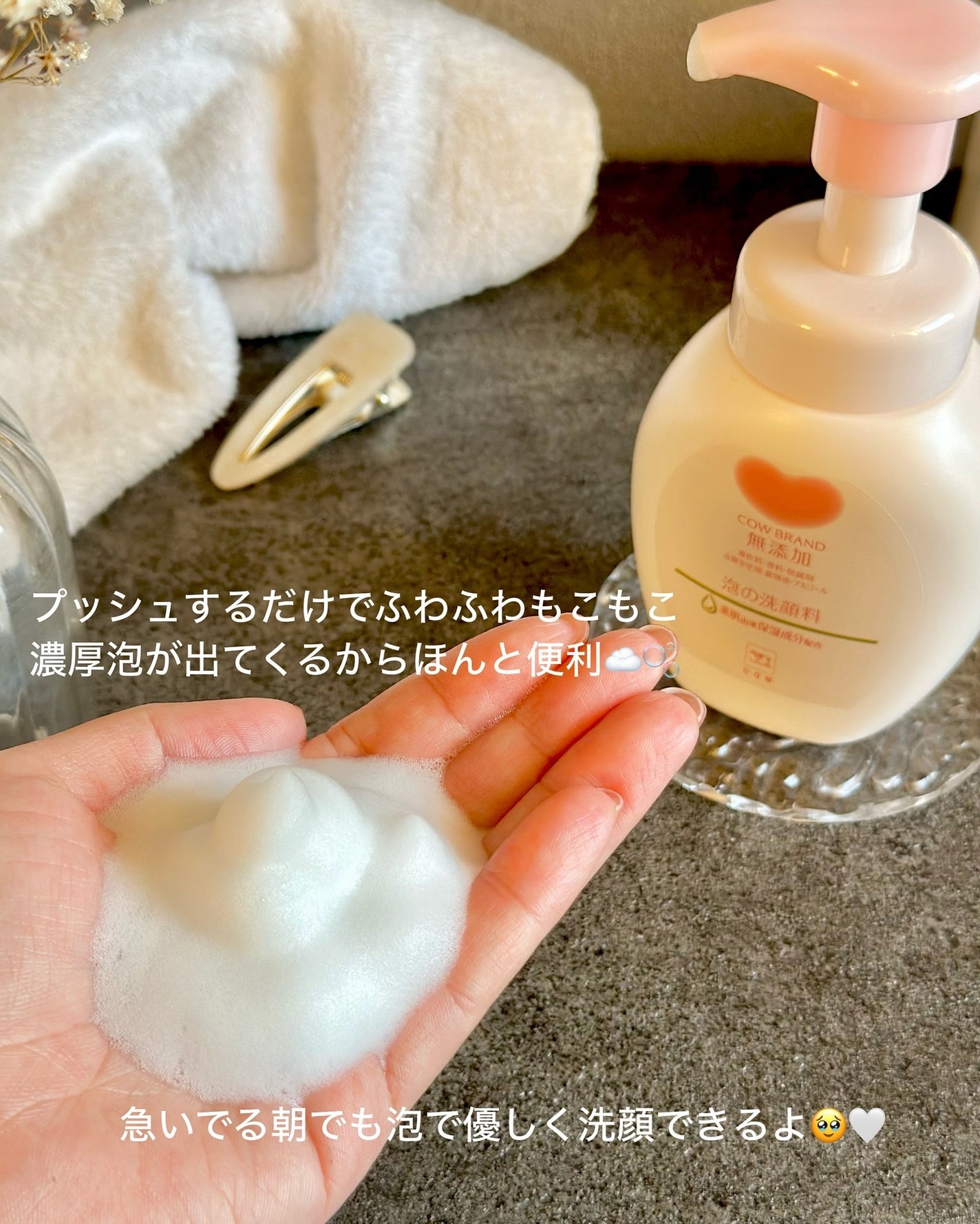 泡の洗顔料/カウブランド無添加/泡洗顔を使ったクチコミ(4枚目)