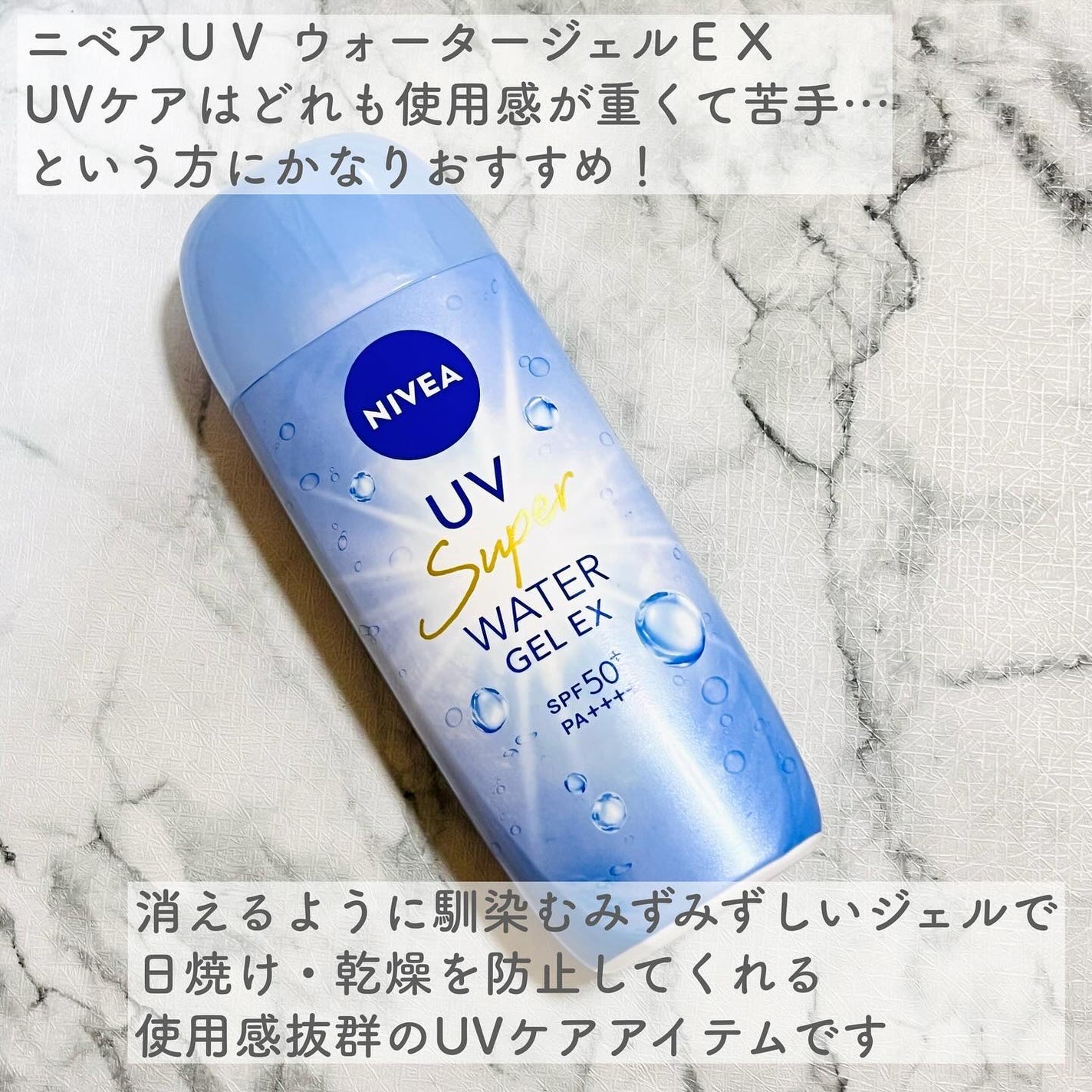 ニベアUV ウォータージェルEX/ニベア/日焼け止めジェルを使ったクチコミ(2枚目)