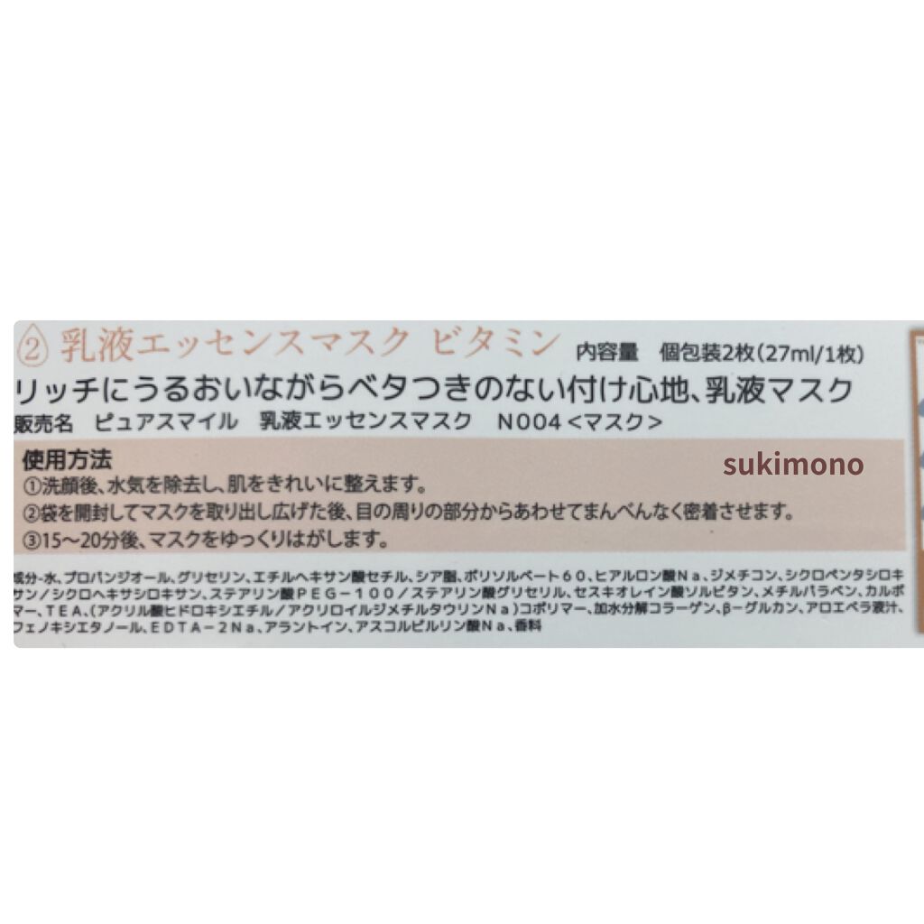 乳液エッセンスマスク ビタミン/Pure Smile/シートマスク・パックを使ったクチコミ（2枚目）