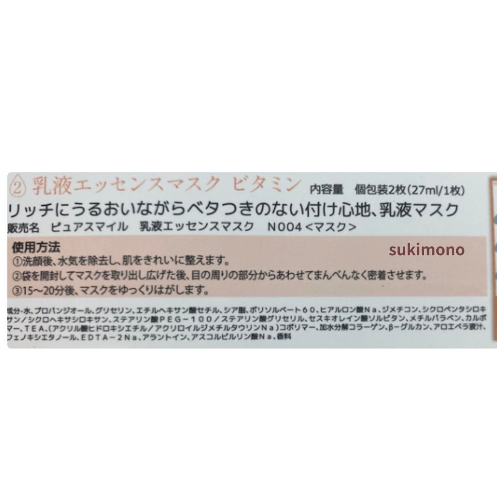 乳液エッセンスマスク ビタミン/Pure Smile/シートマスク・パックを使ったクチコミ(2枚目)