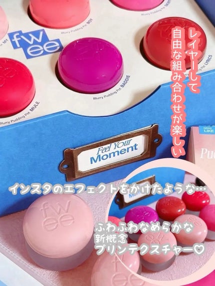 リップアンドチーク ブラーリープリンポット/fwee/口紅を使ったクチコミ(2枚目)