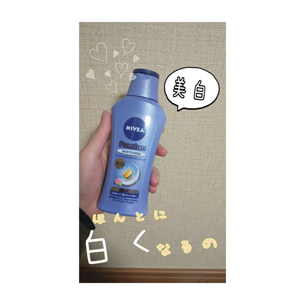 プレミアムボディミルク ホワイトニング【医薬部外品】		/ニベア/ボディミルクを使ったクチコミ（1枚目）