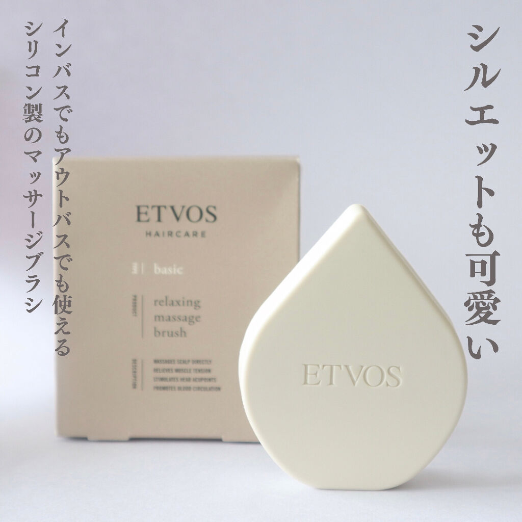 リラクシングマッサージブラシ/エトヴォス/スカルプブラシを使ったクチコミ（3枚目）