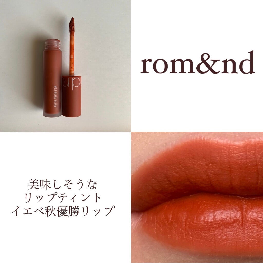ゼロベルベットティント/rom&nd/リップティントを使ったクチコミ(1枚目)