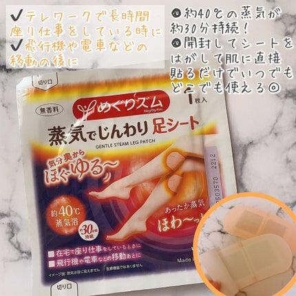 めぐりズム 貼る炭酸*1ジェルパック FOOT/めぐりズム/レッグ・フットケアを使ったクチコミ(2枚目)